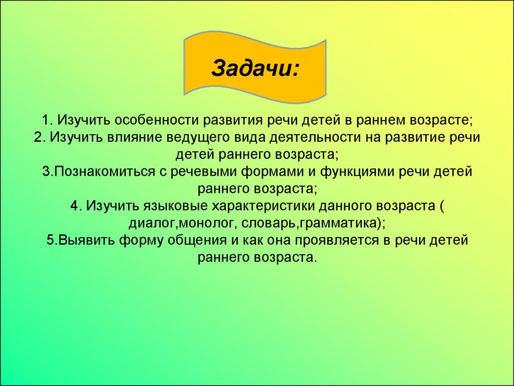 Особенности развития речи детей раннего возраста презентация