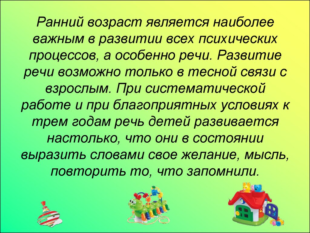 Особенности развития речи детей раннего возраста презентация