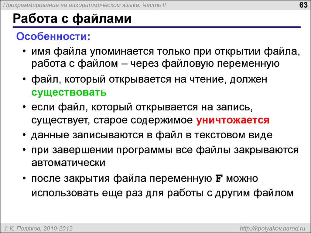 Файла 6. Работа с файлами. Работа с файлом алгоритмический язык.