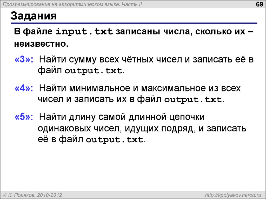 Работа с input txt. Алгоритмический язык программирования. Проверить четность числа на алгоритмическом языке. Input txt output txt решение задач. Черепаха вложенные циклы ответы kpolyakov.