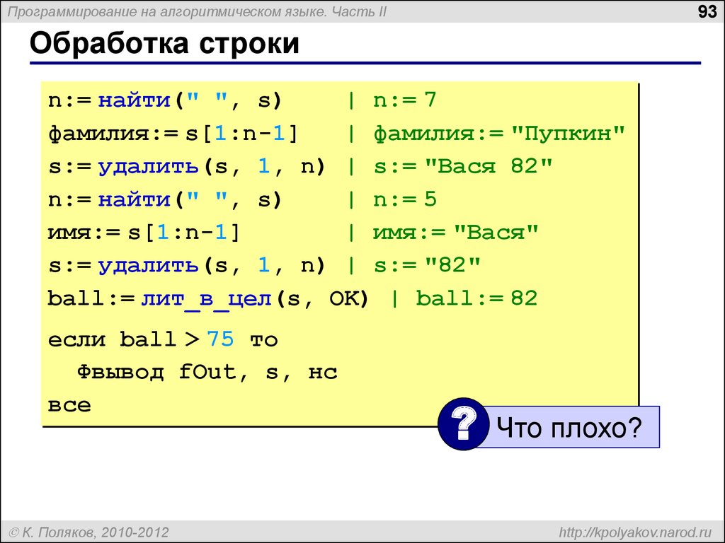 Строки n. Алгоритмический язык программирования. Программа на алгоритмическом языке. Поляков программирование. Программа на алгоритмическом языке примеры.