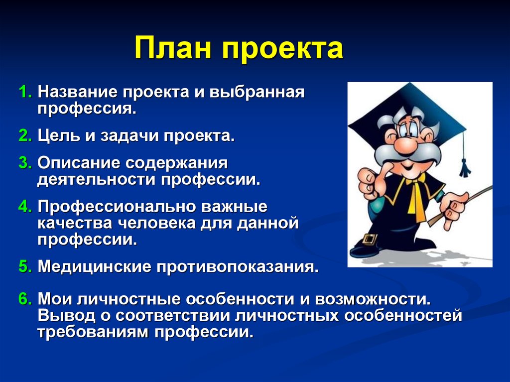 Индивидуальный проект выбор профессии 9 класс