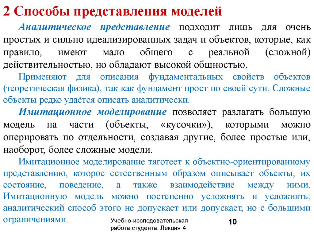 Методы представления. Способы представления моделей. Способы представления презентации. Способы представления задач. Способы представления проектов.