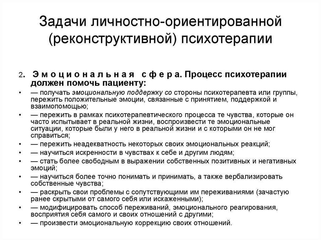 Лорпт. Личностно ориентированная терапия. Личностно-ориентированная психотерапия. Методы личностно ориентированной терапии. Личностно-ориентированная психотерапия задачи.