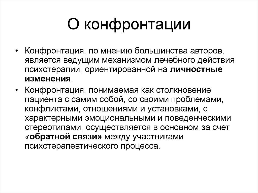 Конфронтация это простыми словами. Конфронтация. Пример конфронтации. Понятие конфронтация. Социальная конфронтация.