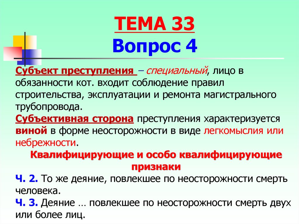 Форма вины неосторожность характеризуется