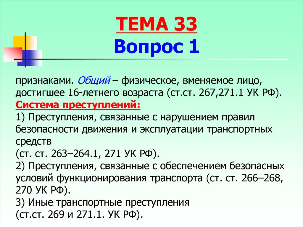 264 ук рф изменения