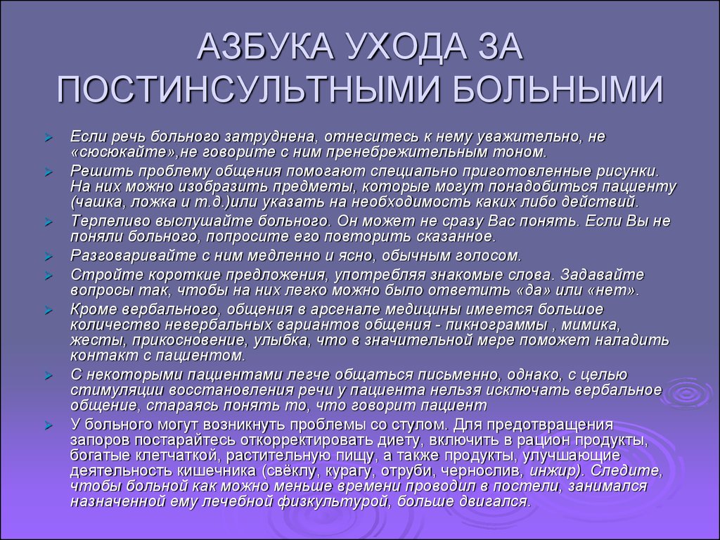 Речь больных. Речь больного. Азбука ухода. Описание речи пациента. Пример речи больного с ама.