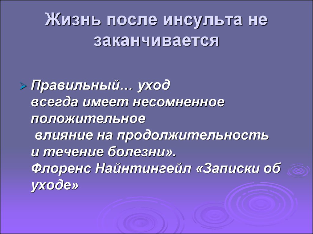 Заканчиваться правильный. Продолжительность жизни после инсульта. Сколько живут после инсульта в 90 лет.