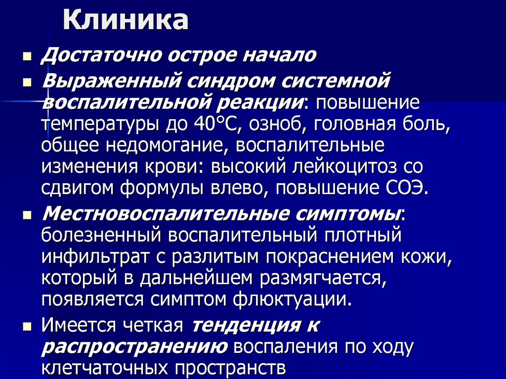 Воспаление заболевание. Синдром системной воспалительной реакции клиника. Клиника воспалительных заболеваний. Симптомы системной воспалительной реакции. Неспецифическое воспаление.