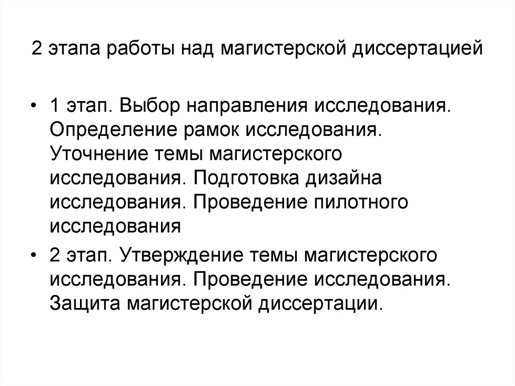 План написания диссертации магистерской диссертации