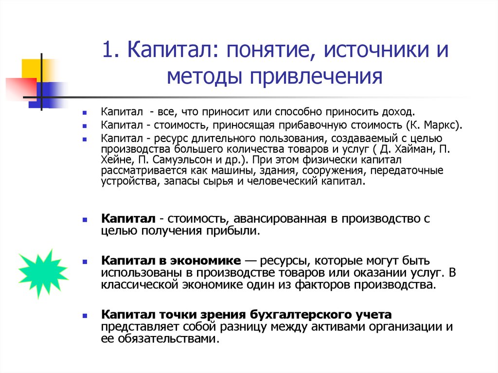 Цели производства услуг. Понятие капитала в экономике. Определение понятия капитал. Капитал это в экономике. Капитал это в экономике определение.