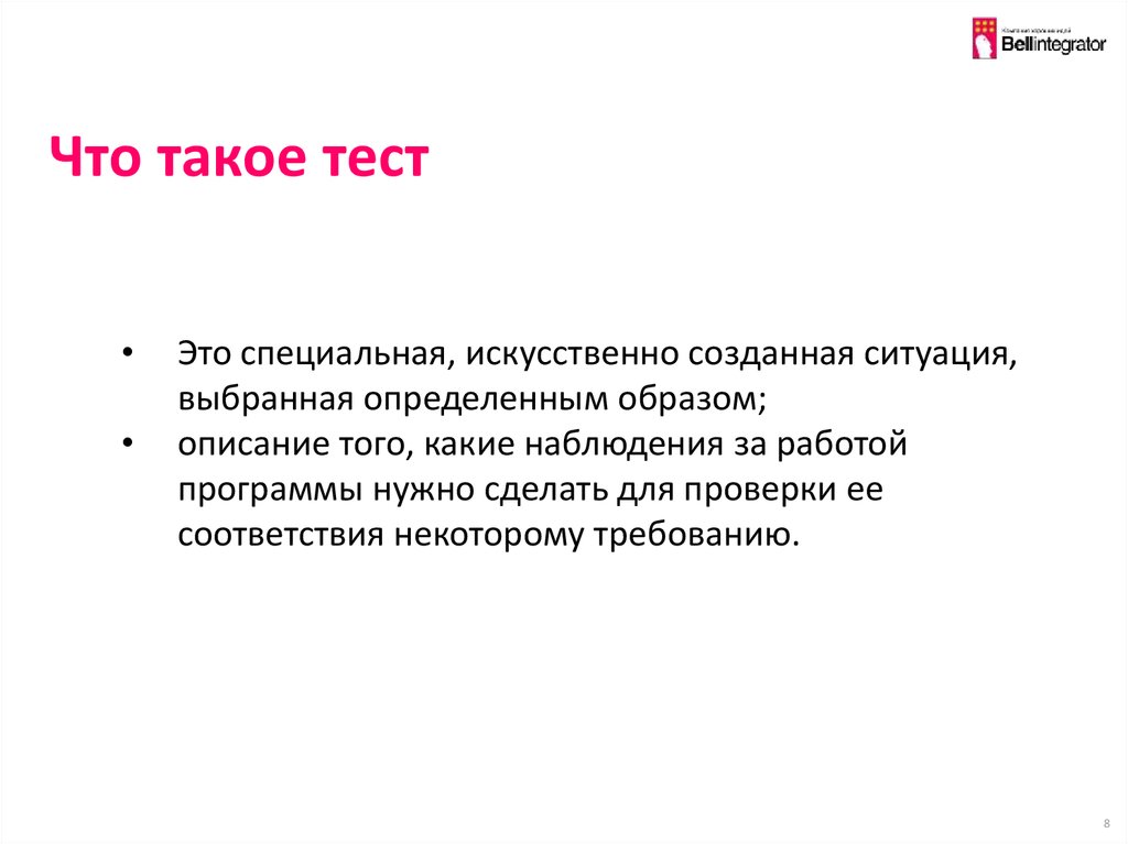 Тест что это такое простыми словами