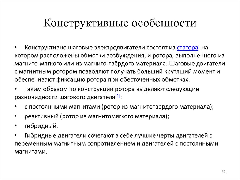 Момент обеспечить. Электрические и магнитные элементы автоматики. Конструкционные особенности.