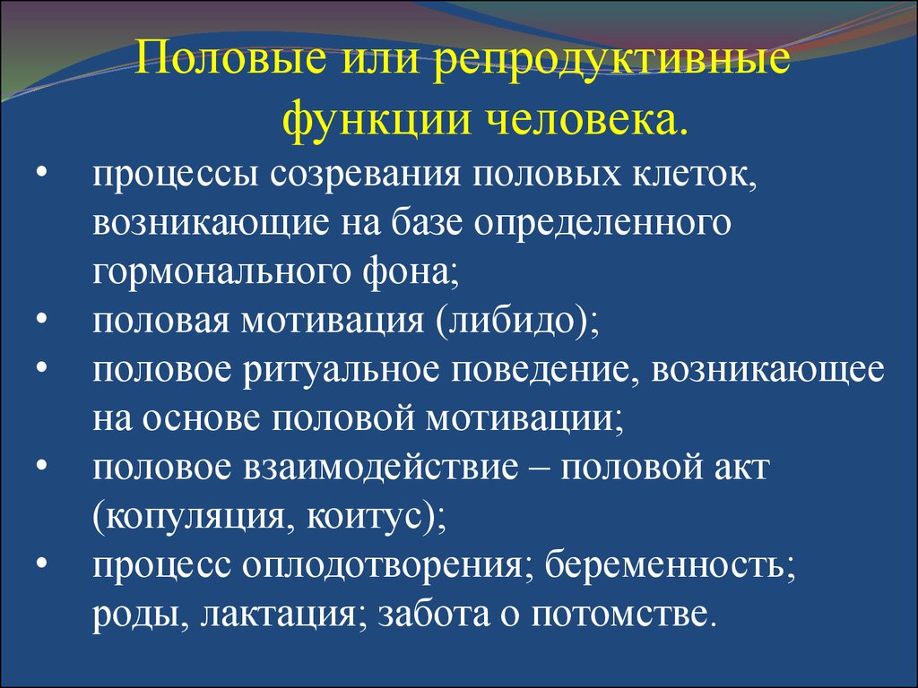 Репродуктивная функция. Функции репродуктивной системы человека. Репродуктивная функция человека. Функции женской репродуктивной системы. Строение и функции репродуктивной системы.