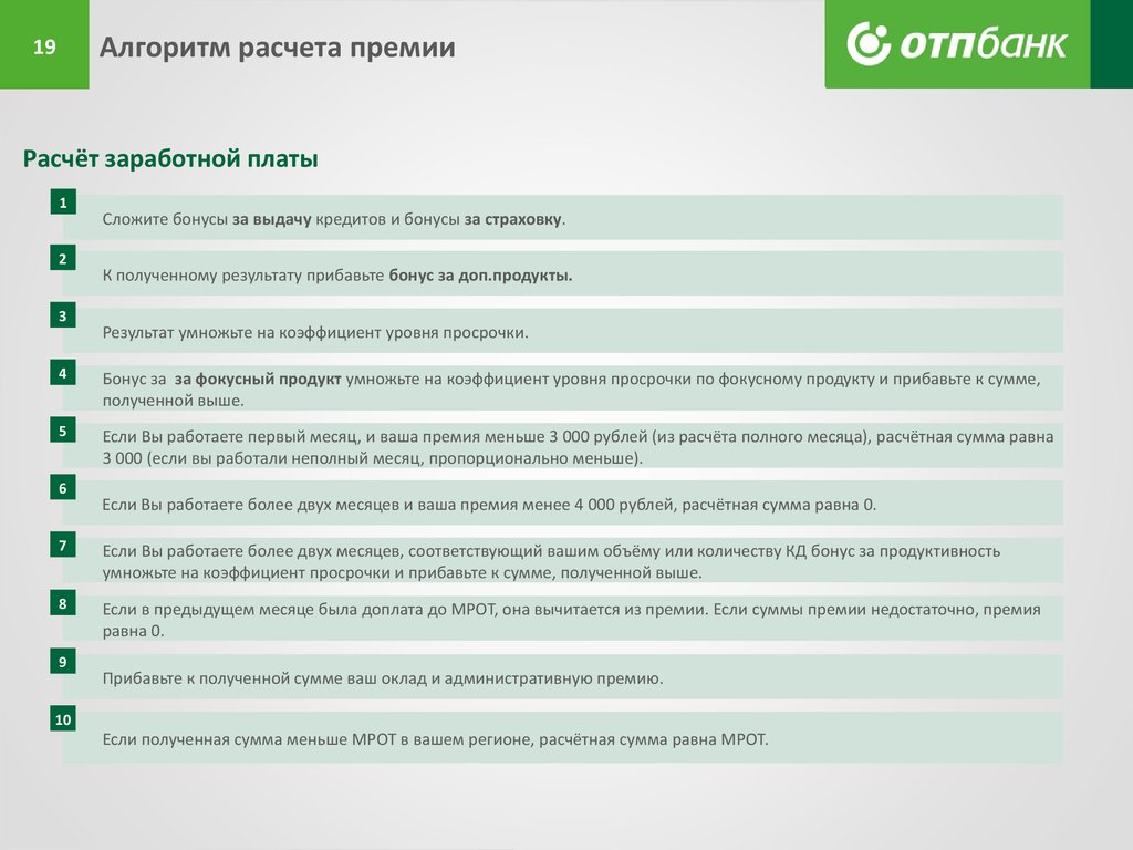 Расчетная премия. Алгоритм расчета премий. Алгоритм начисления премии. Премии и бонусы к зарплате. Бонусы заработной платы.