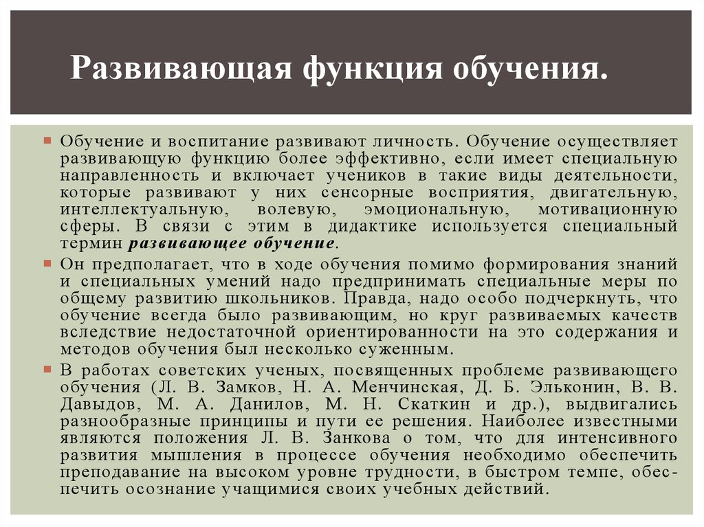 Функции процесса обучения. Реализация развивающей функции обучения. Развивающая функция обучения. Развивающая функция процесса обучения предполагает. Функции учебной книги.