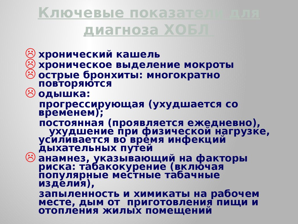 Хронический кашель диагноз