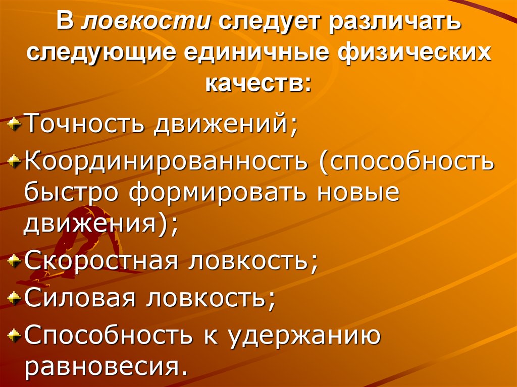 Наличие способностей физические