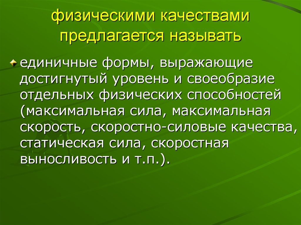 Физические навыки