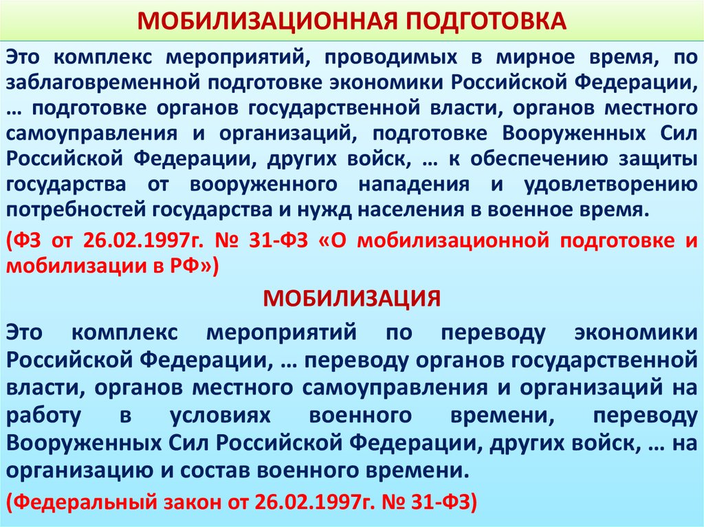 План перевода предприятия с мирного на военное время