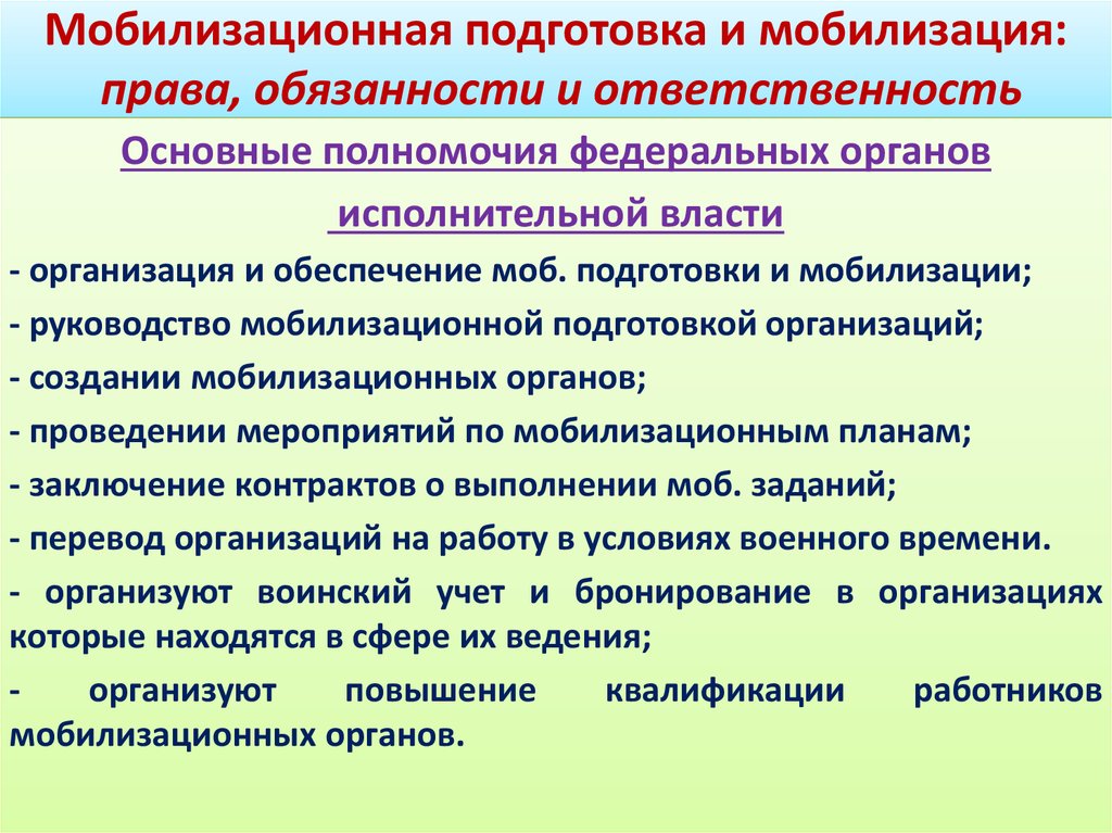 Положение о мобилизационном органе организации образец