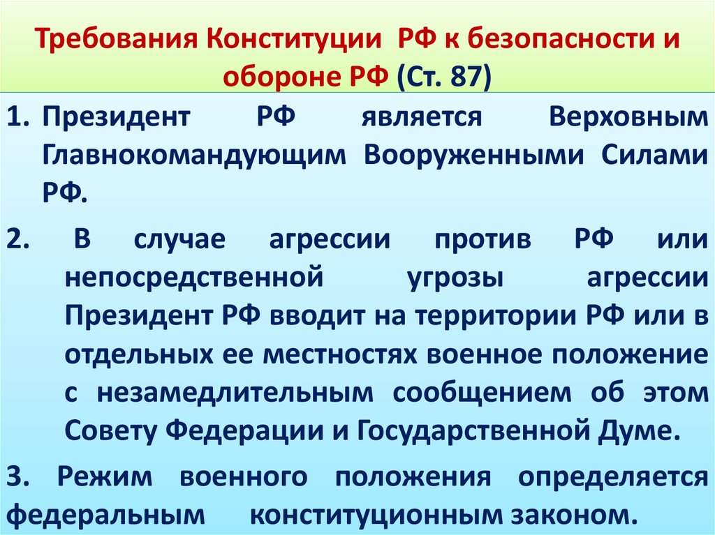 Требования конституции