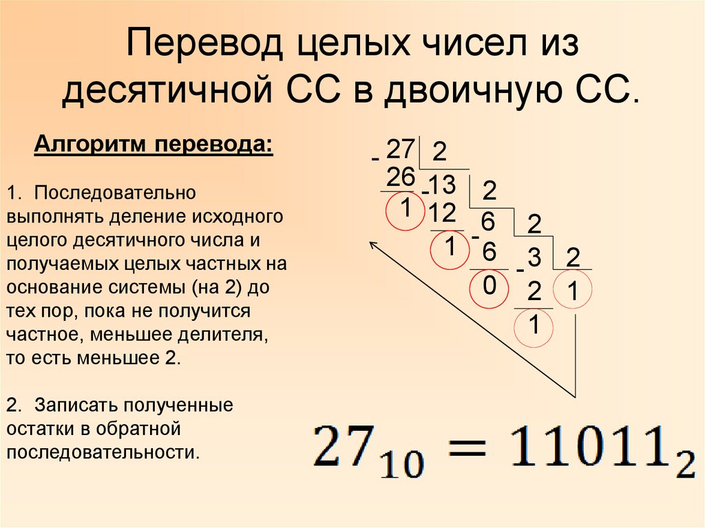 Почему в компьютере используется двоичная система счисления