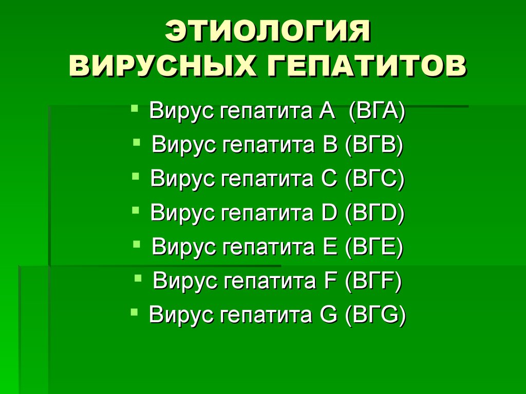 Хронические гепатиты невирусной этиологии клиническая картина