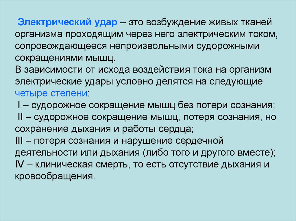 Какие действия электрического тока сопровождают его прохождение