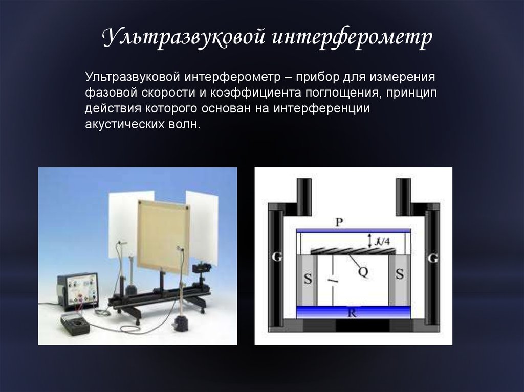 Интерференция прибор. Интерферометр физо прибор. Интерферометр Кестерса. Интерферометр типа Кестерса. Интерферометры и их применение.