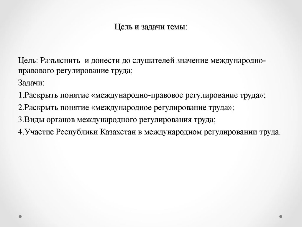 Цель презентации донести до аудитории