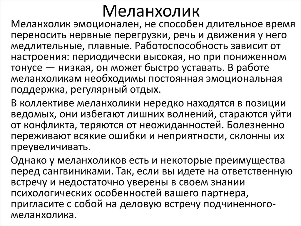 Меланхолик это. Меланхолик характеристика. Психологические характеристики меланхолика. Меланхолик описание. Меланхолик краткая характеристика.