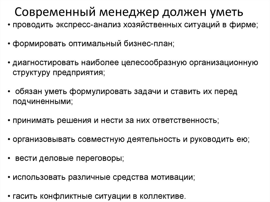 Руководитель отдела продаж должен