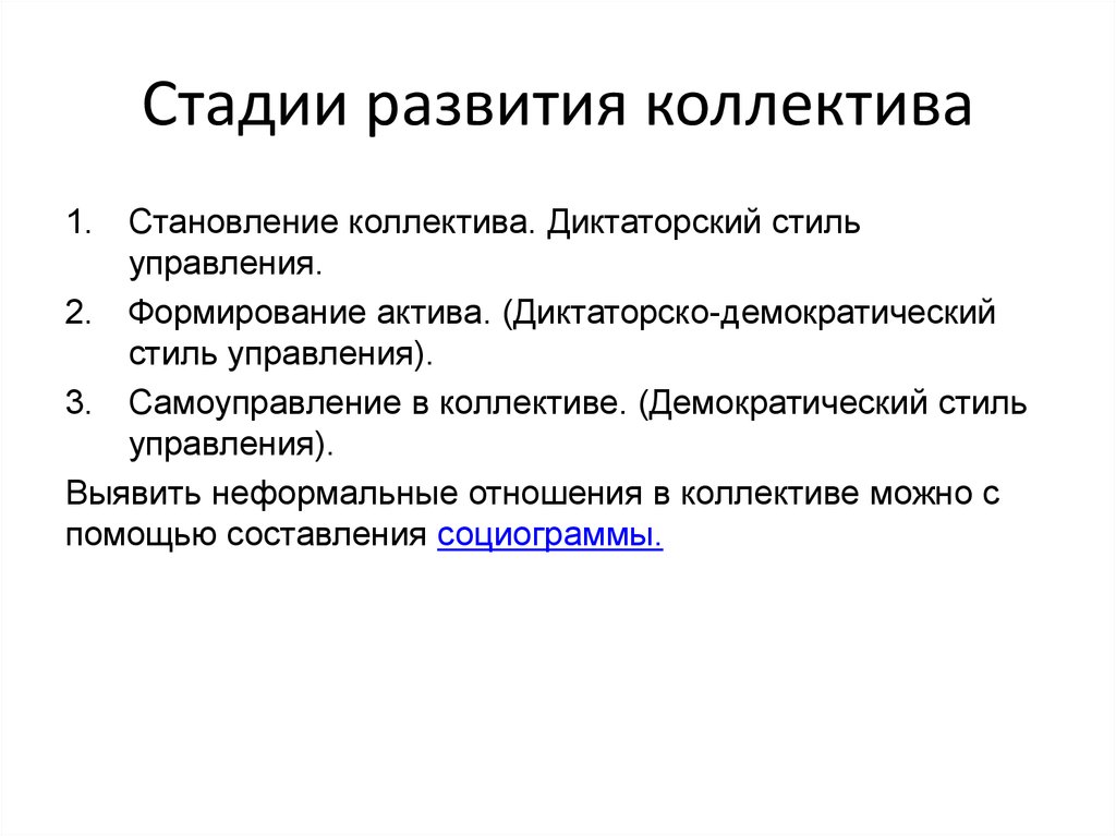 Схема поэтапного развития детского коллектива по а с макаренко по а н лутошкину