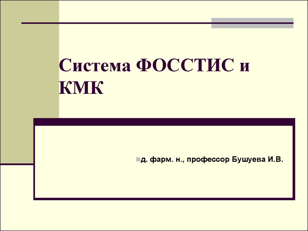 Лекция по теме Формирование спроса и стимулирование сбыта