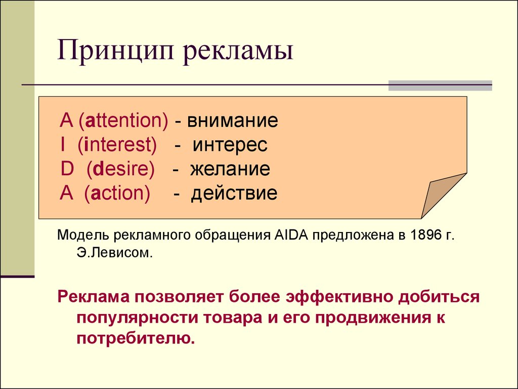 Лекция по теме Формирование спроса и стимулирование сбыта