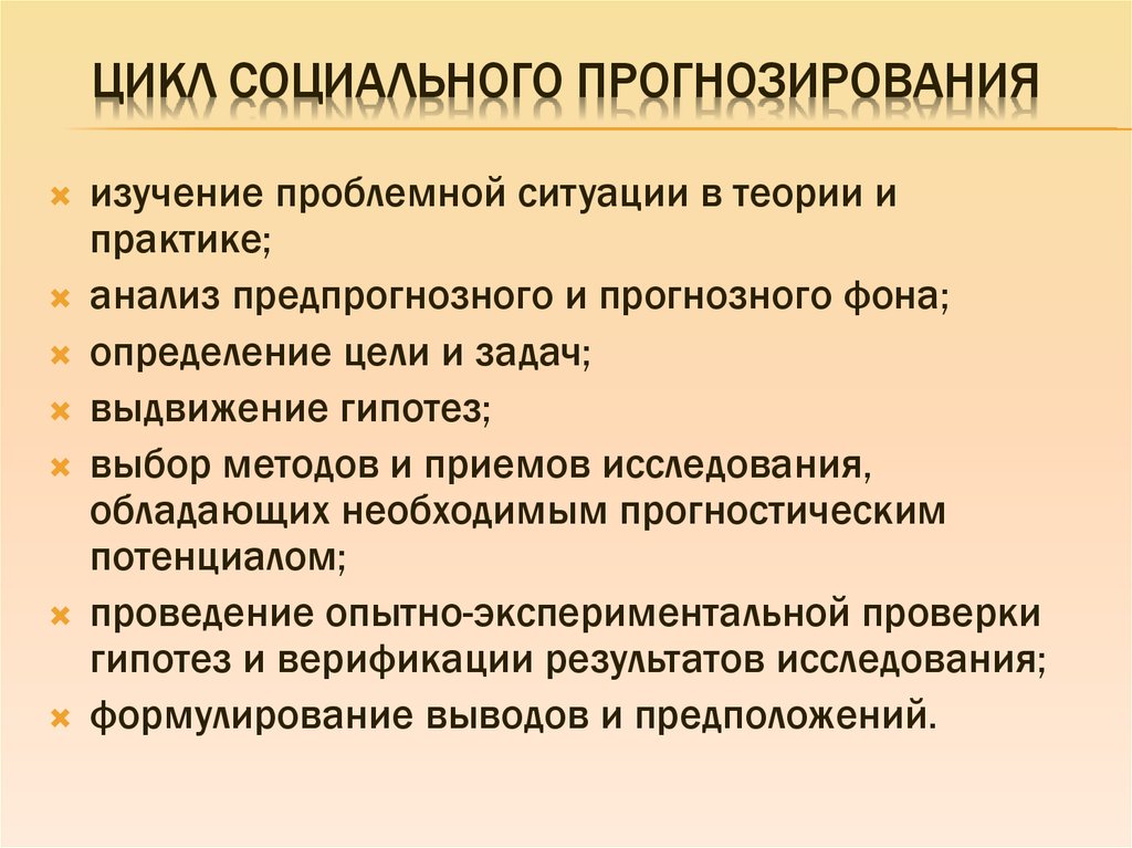 Социальные случаи примеры. Технологии социального прогнозирования. Методы социального прогнр. Особенности прогнозирования. Методы прогнозирования в социальной работе.