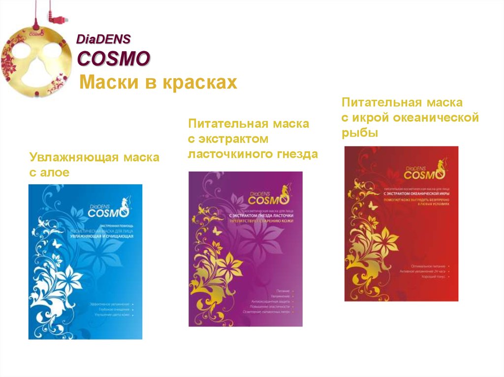 Маски в красках