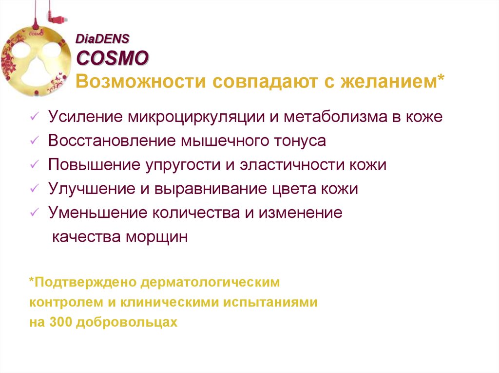 Возможности совпадают с желанием*