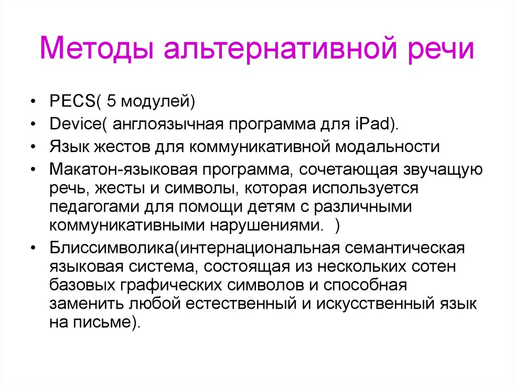 Альтернативный метод. Метод альтернативы в речи примеры. Альтернативная речь. Примеры альтернативной речи.