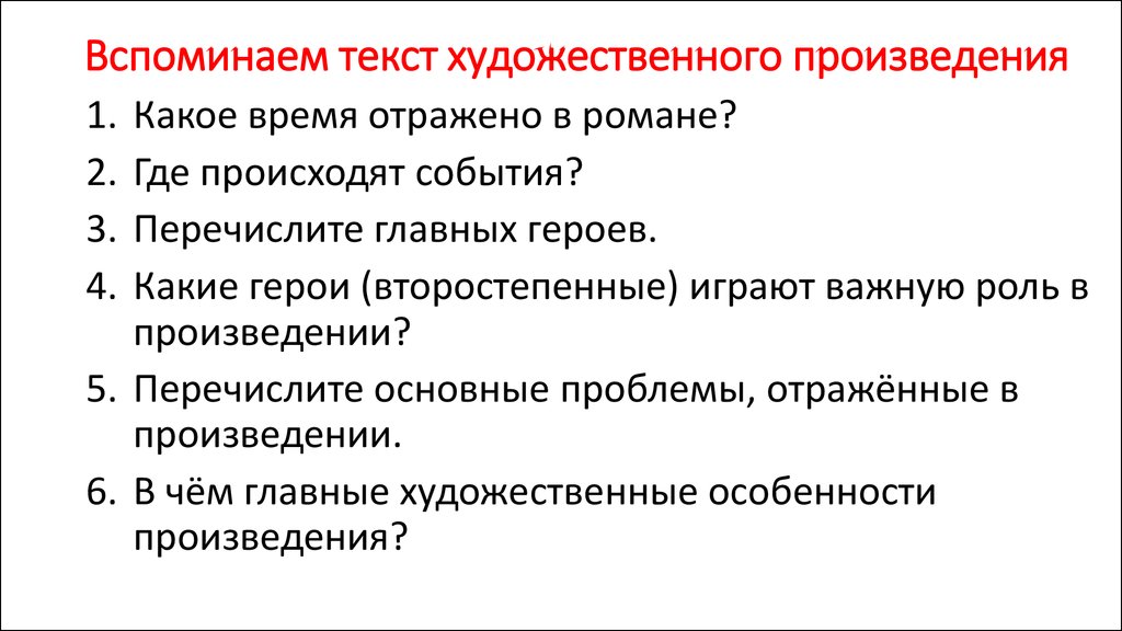 Сочинение по теме Приёмы раскрытия характера в романе И. С. Тургенева Отцы и дети