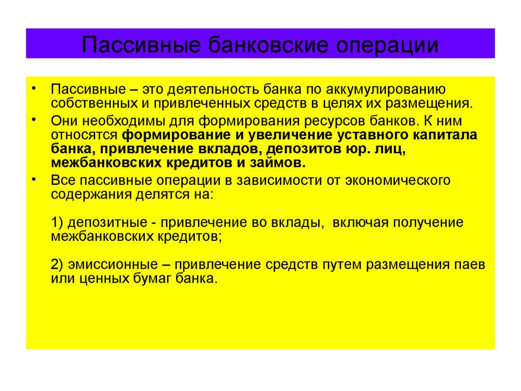 Пассивные кредитные операции. К пассивным банковским операциям относятся. Пассивные банковские операции. К пассивным операциям банка относятся. К пассивным операциям банков относятся.