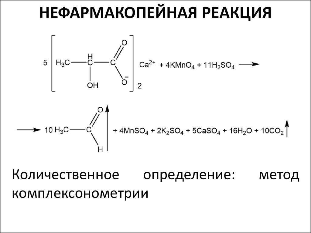 Количественное определение кальция хлорида