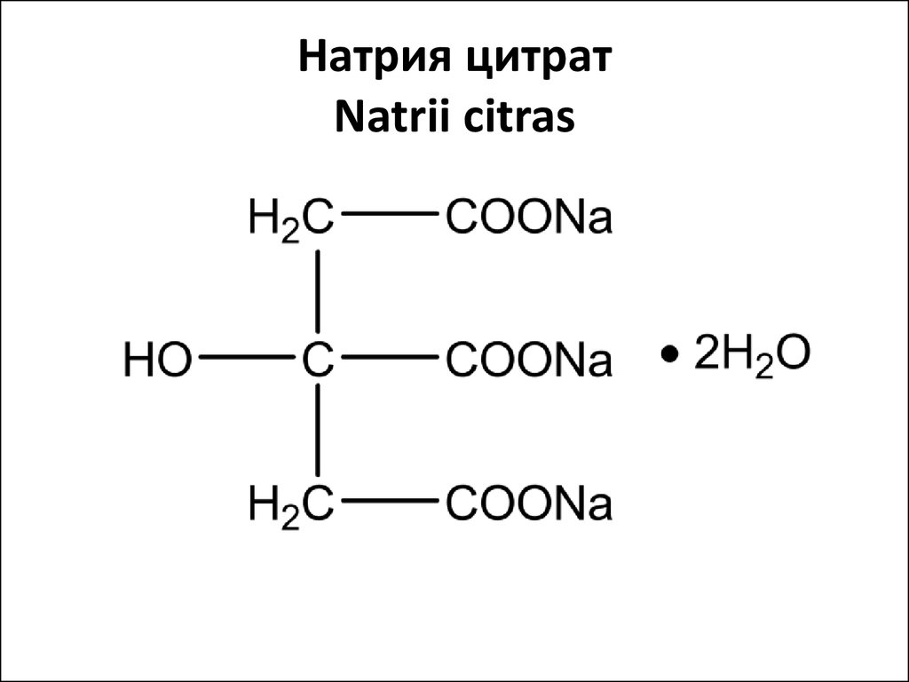 Натрия цитрат механизм действия