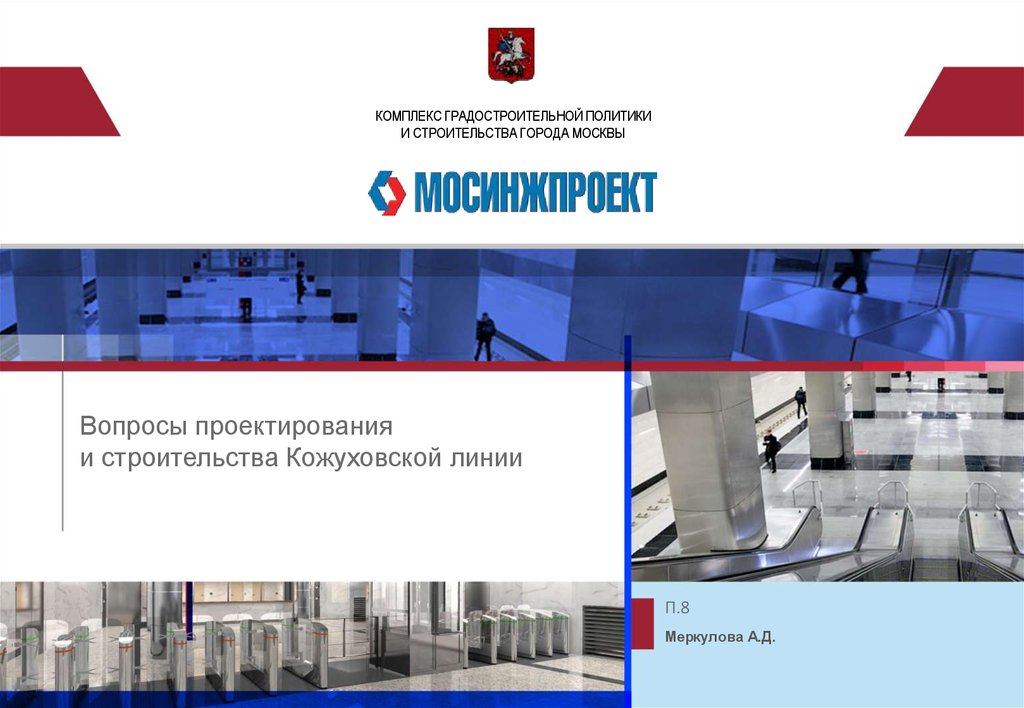 Сайт московского градостроительства