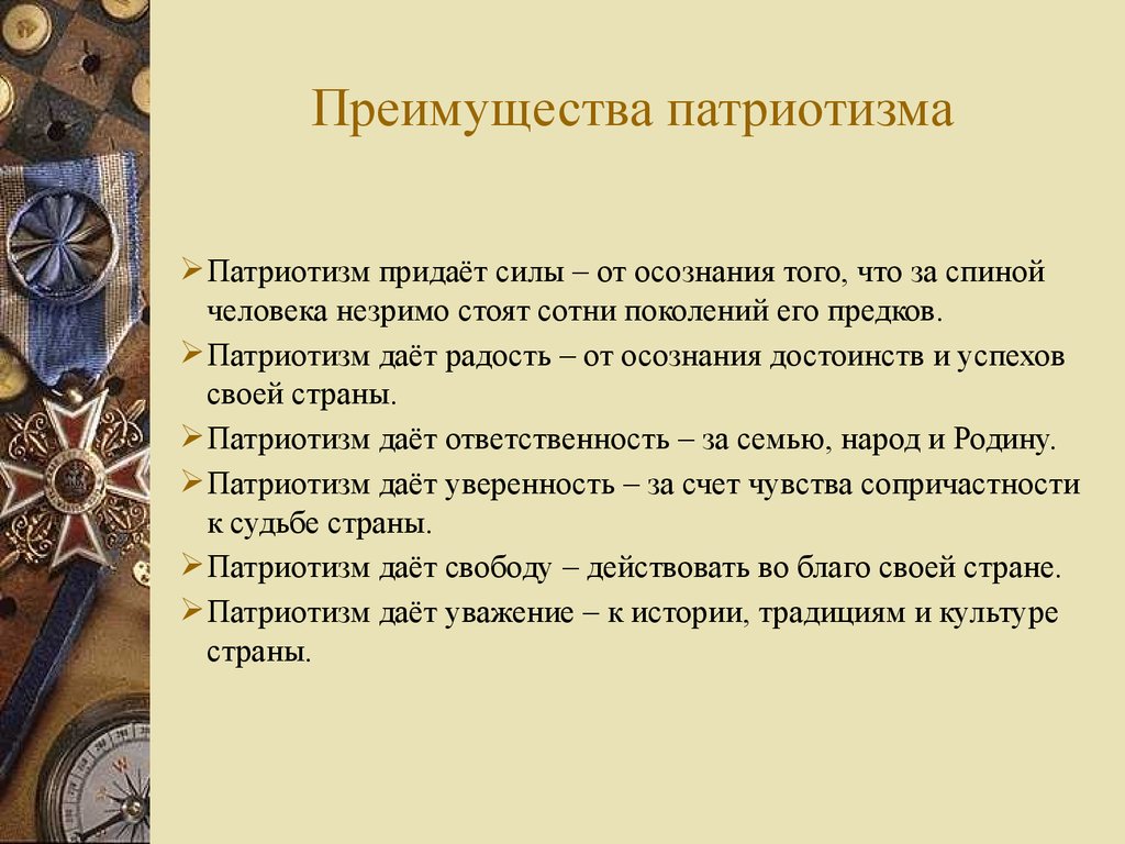 Ценность человека патриотизм. Виды патриотизма. Проявление патриотизма. Патриотизм в повседневной жизни. Патриотизм презентация.