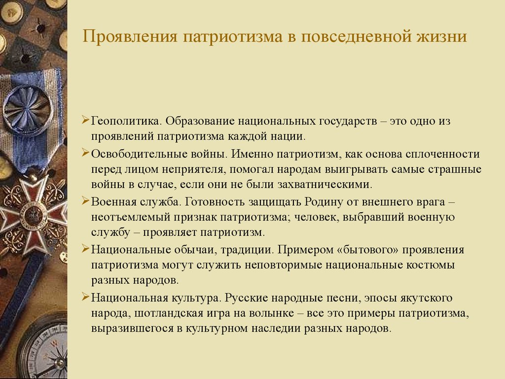 Примеры патриотизма россиян в первой мировой войне. Примеры патриотизма. Примеры примеры патриотизма. Примеры патриотизма в наше время. Примеры проявления патриотизма.