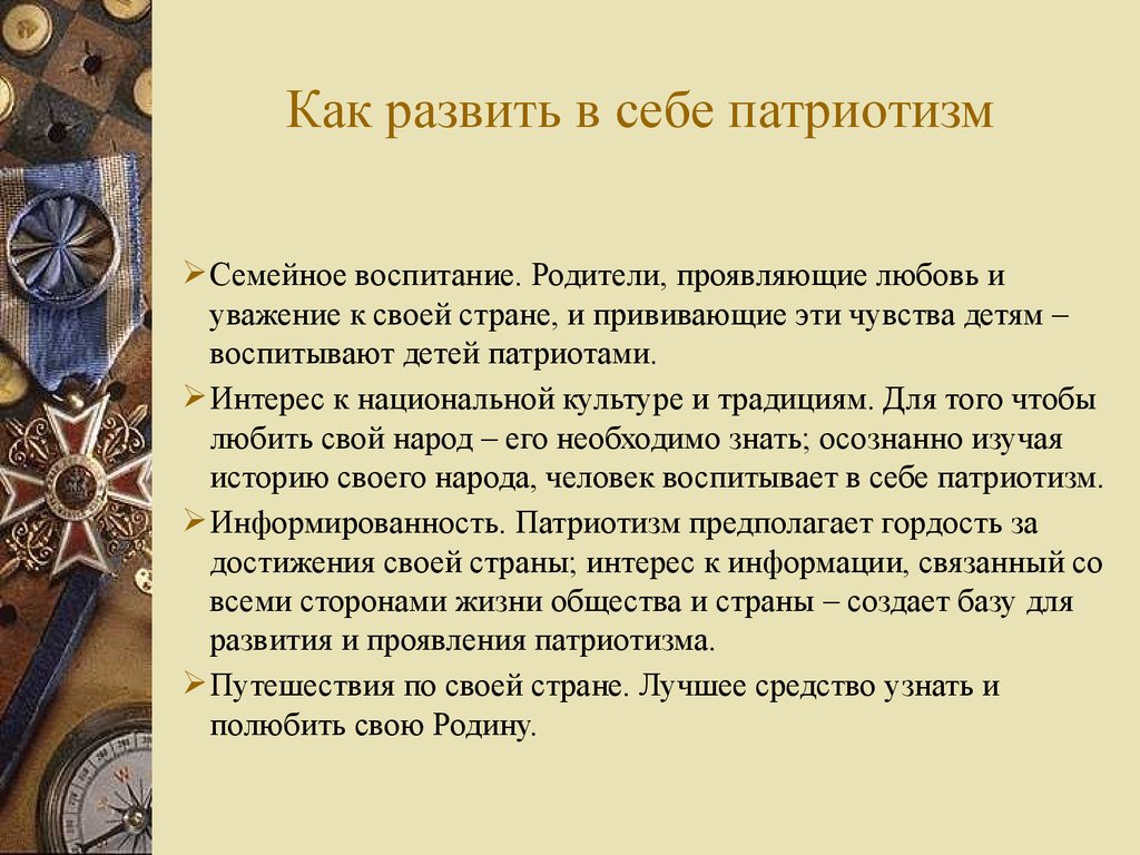 В чем может проявляться отечество. Примеры патриотизма. Патриотический доклад. Патриотизм и его проявления. Примеры патриотизма в наше время.