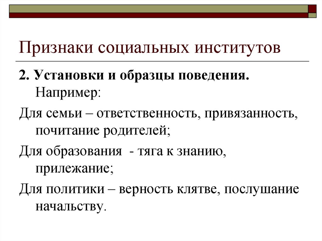 Признаки социального института на примере образования